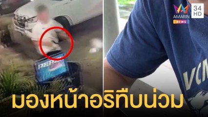 อริต่างหมู่บ้าน ยิงสนั่นหน้าร้านเหล้า ฉุนมองหน้าโดนกระทืบยับ | ข่าวเที่ยงอมรินทร์ | 19 มิ.ย.65