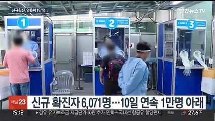신규확진 6,071명…백신접종 상관없이 요양병원 면회