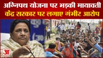 Agnipath Scheme पर बवाल के बीच Mayawati ने मोदी सरकार को दी नसीहत