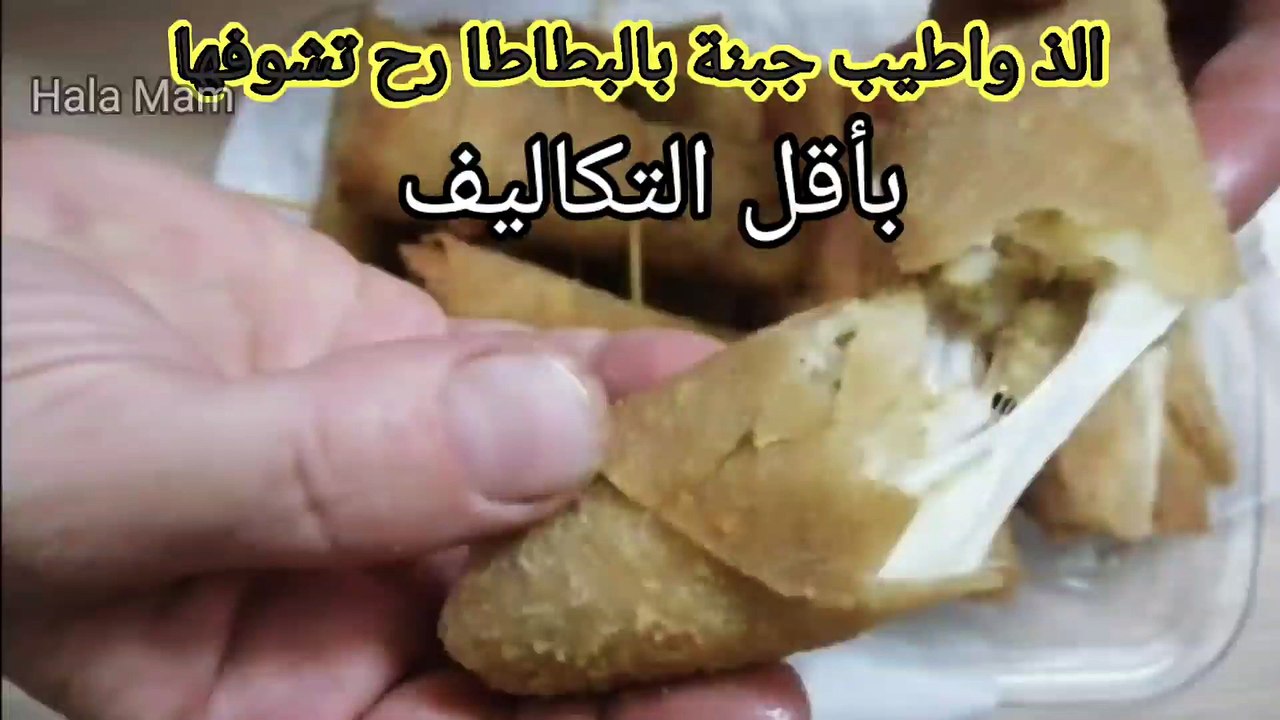 بطاطا بالجبنة