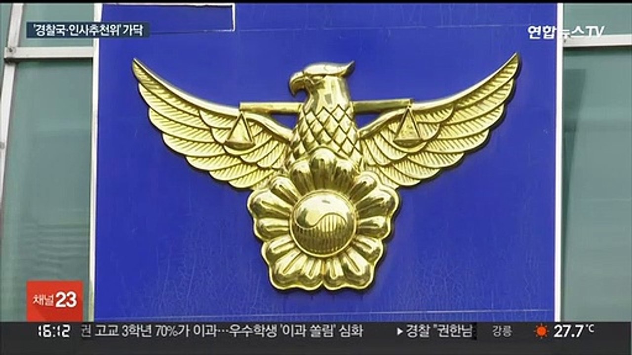 행안부 경찰 자문위 '최종 권고안' 21일 발표