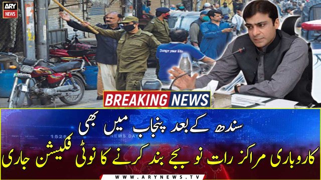 Punjab notifies markets closure time under energy-saving plan