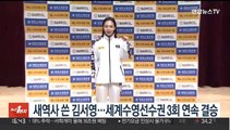 '한국 수영 새역사' 김서영…세계선수권 3회 연속 결승