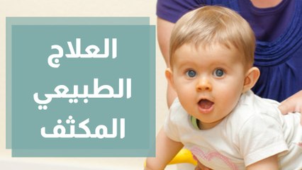 العلاج الطبيعي المكثف للأطفال