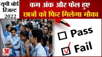 Fail Students को जल्द मिलेगा मौका Board कराएगी Comaprtment परीक्षा|UP BOARD NEWS|
