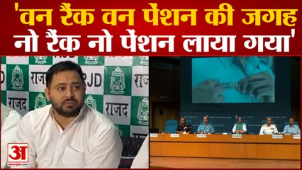 Tejashwi ने केंद्र सरकार पर निशाना साधा कहा Govt बिना विचार-विमर्श के लाती है Scheme|India News|