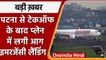 Patna Emergency Flight Landing: SpiceJet में लगी आग, Emergency Landing | वनइंडिया हिंदी  | *News