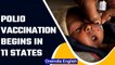 Polio Immunisation beings on June 19th in 11 states across India | Oneindia News *News