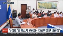 민주, 내홍 수습 잰걸음…'성희롱' 최강욱 징계 심의