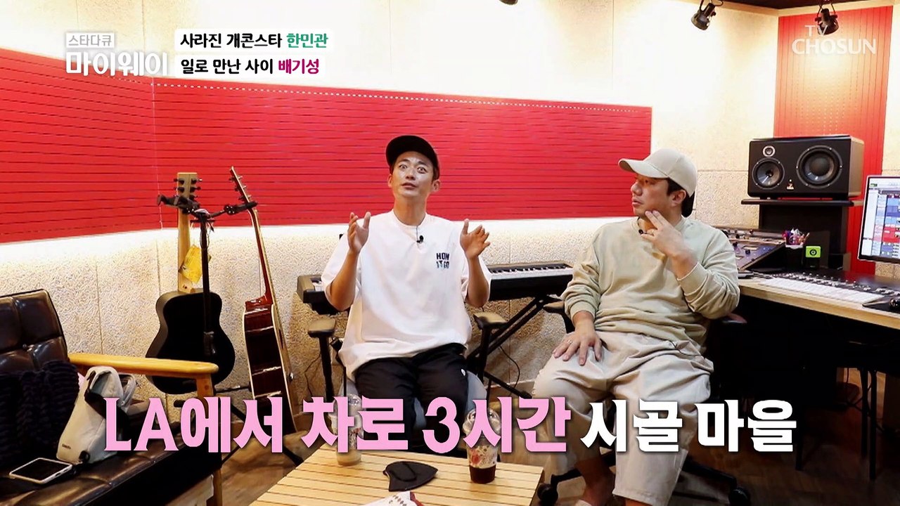 친화력 갑! LA에서 일로 만난 형제 한민관 & 배기성 TV CHOSUN 202206...