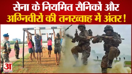 India News: जानिए नियमित सैनिकों और अग्निवीरों की तनख्वाह में अंतर! | Agnipath Scheme