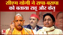 Azamgarh में CM Yogi ने भरी हुंकार, SP-BSP पर जमकर साधा निशाना|UP NEWS|
