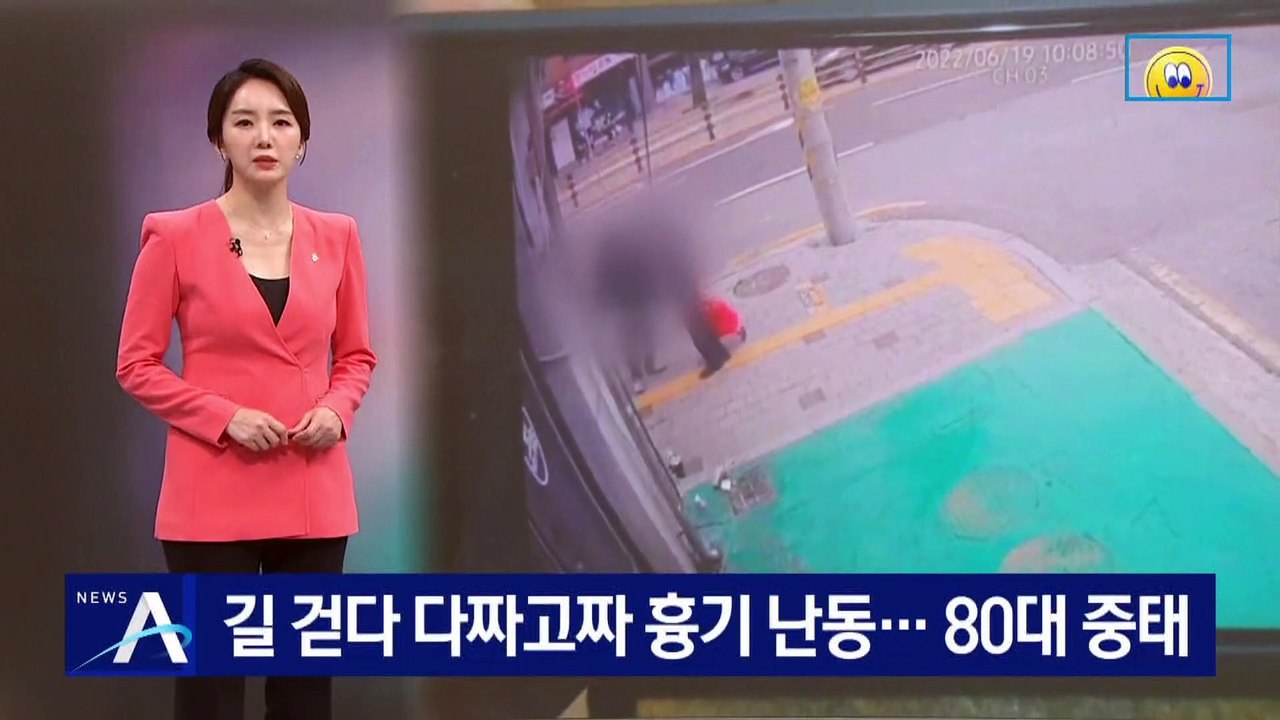 길 걷다 다짜고짜 흉기 난동…80대 노인 중태