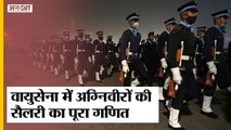 वायुसेना ने बताया Agniveer को भर्ती के बाद क्या मिलेगा-क्या नहीं| Indian Airforce on Agnipath Scheme