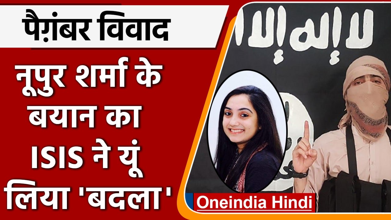 Nupur Sharma के Prophet वाले बयान का बदला Gurdwara Attack- ISIS | वनइंडिया हिंदी | *International