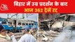 FIR on 130 in Bihar Violence case so far, 718 arrested