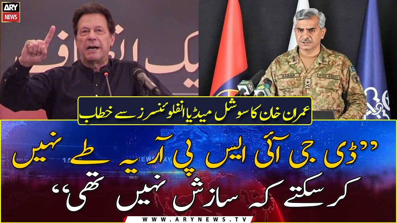 Chairman PTI Imran Khan addresses social media influencers