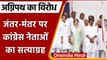Agnipath Scheme के खिलाफ Congress का Jantar Mantar पर सत्याग्रह | वनइंडिया हिंदी | *News