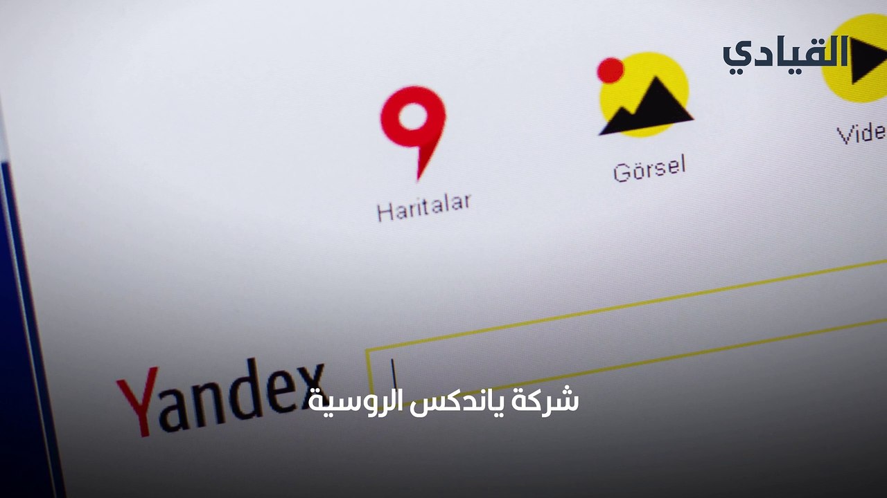 يانديكس محرك بحث