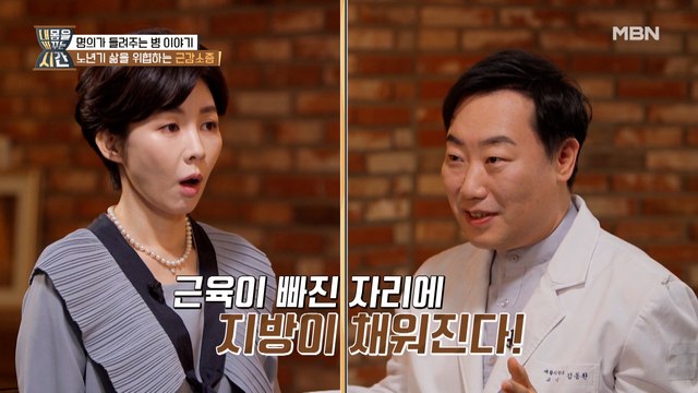 근육이 빠진 자리엔 지방이 찬다?! 삶을 위협하는 [근감소증]