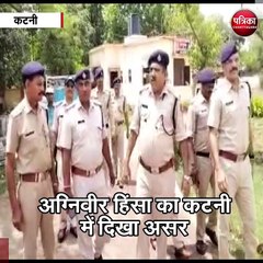 कटनी : अग्निवीर हिंसा का कटनी में दिखा असर