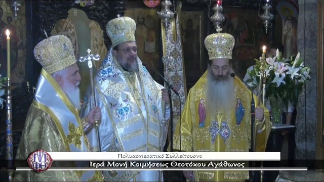 Πολυαρχιερατικό συλλείτουργο στην Ιερά μονή Αγάθωνος με αφορμή και επίκεντρο την αγιοκατάταξη του γέροντα Βησσαρίωνα