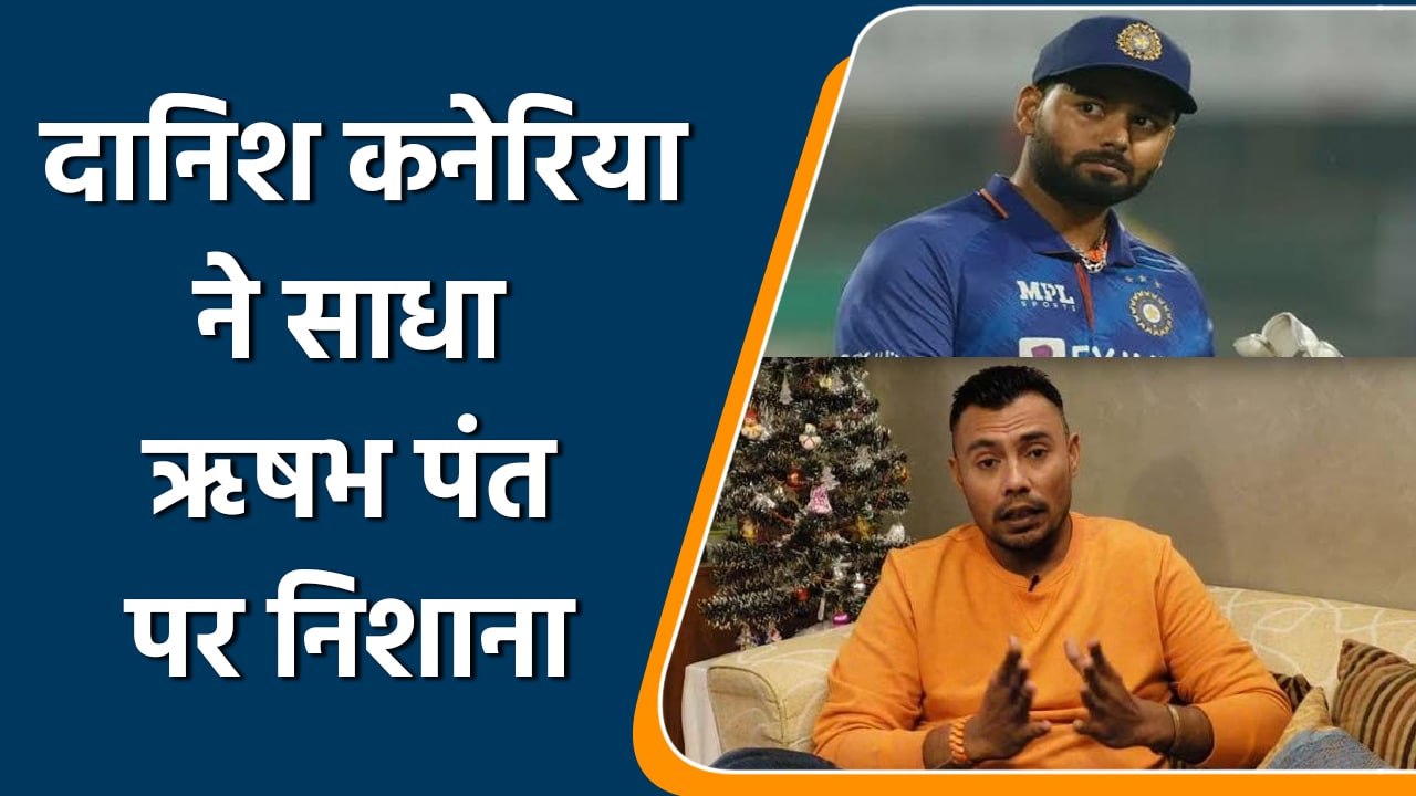 Ind vs SA: Danish Kaneria  ने Rishabh Pant की Fitness पर साधा निशाना | वनइंडिया हिन्दी | *Cricket