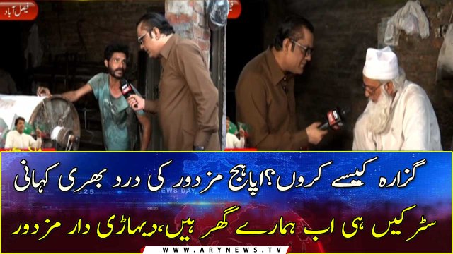 Guzara Kaise Krun? Apahij Mazdoor Ki Dukh Bhari Kahani....
