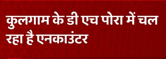 J&K News: Encounter underway in Kugam, Security forces surrounds 2-3 terrorists | ABP News