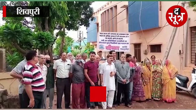 SHIVPURI: वार्ड में सालों से जलभराव की समस्या, रहवासियों ने किया चुनाव का बहिष्कार