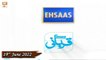 Ehsaas Telethone - Ramadan Appeal 2022 - 19th June 2022 - ARY Qtv