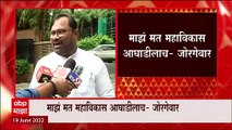 Kishor Jorgevar: माझं मत महाविकासआघाडीलाच- किशोर जोरगेवार ABP Majha
