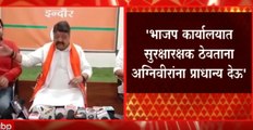 Kailash Vijayvargiya on Agniveer: 'भाजप कार्यालयात सुरक्षारक्षक ठेवताना अग्निवीरांना प्राधान्य देऊ'