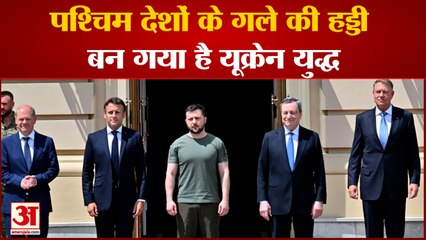 पश्चिम देशों के गले की हड्डी बन गया है यूक्रेन युद्ध बाइडन को झेलना पड़ेगा अफगानिस्तान जैसा अपमान