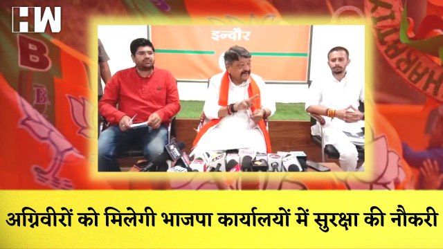 Agneepath Scheme पर Kailash Vijayvargiya के बयान से Congress ने BJP को घेरा| Agnipath| Agniveer