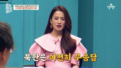 금강산 관광객 피격 사건 당시, 총을 쏜 북한군은 17세 여군이었다?