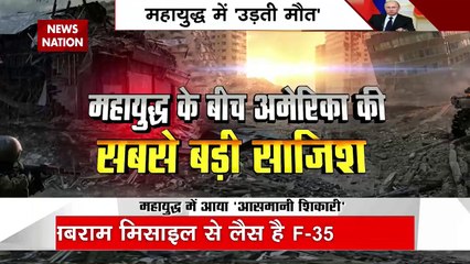 Ukraine Russia War Update: आया Biden का 'शिकारी'अब Putin पड़ेंगे सब पर भारी !