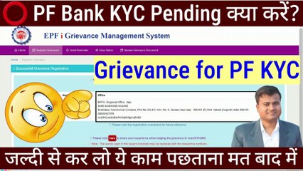 Download Video: ⭕ PF Bank KYC Pending? pf kyc not approved by employer, grievance for pf kyc #pfkyc  @Tech Career  ​