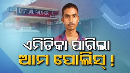Special Story | Bolangir police arrests mentally ill youth on ATM robbery charges, lands in soup