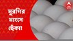 Chicken Price Hike: ফের মুরগির মাংস ও ডিমের দাম লাফিয়ে বাড়ল। Bangla News
