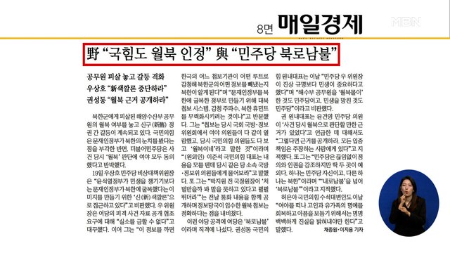 신문브리핑 1 野 국힘도 월북 인정 與 민주당 북로남불 외 주요기사