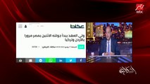 عمرو أديب: التوافق المصري السعودي من أهم موازين القوى في الشرق الأوسط