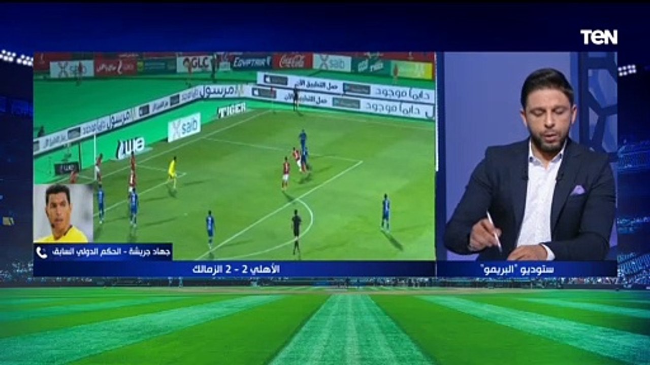 "قدم مباراة مميزة ومحتاجين حل للتحكيم المصري".. جهاد جريشة يقيم أداء حكم القمة بين الأهلي والزمالك