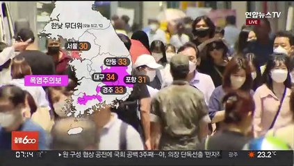 Download Video: [날씨] 내륙 중심 요란한 소나기…저녁 제주 장마 영향권