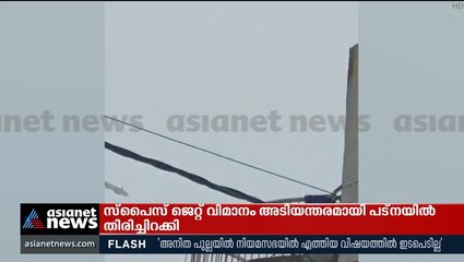 പക്ഷി ഇടിച്ചതിനെ തുടർന്ന് വിമാനത്തിന് തീ പിടിച്ചു; വിമാനം തിരിച്ചിറക്കി