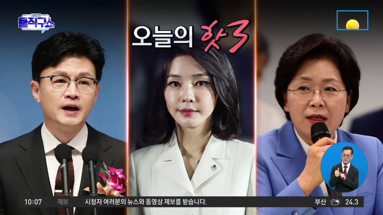 [핫플]국민의힘, 양향자에 ‘러브콜’…반도체특위 위원장 제안