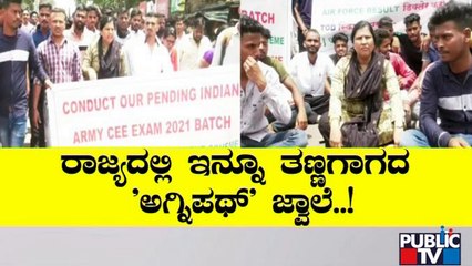 'ಅಗ್ನಿಪಥ್ ಯೋಜನೆ' ವಿರೋಧಿಸಿ ಇಂದು ಬೆಳಗಾವಿ ಬಂದ್..! | Agnipath Scheme | Belagavi