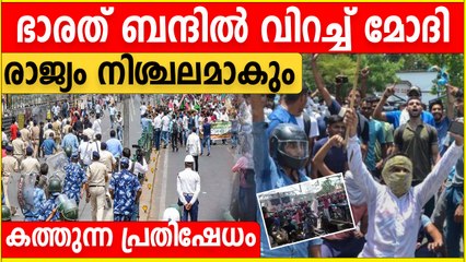 Bharat Band | രാജ്യത്ത് ഉദ്യോഗാര്‍ത്ഥികളുടെ 'ഭാരത് ബന്ദ്' | *India