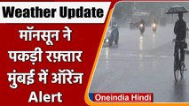 Weather Update: Maharashtra में Monsoon की दस्तक, IMD ने जारी किया अलर्ट | वनइंडिया हिंदी |*News