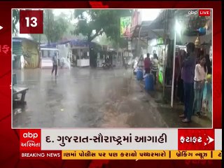 ગુજરાતમાં ચાર દિવસ ભારે વરસાદની આગાહી,જોવો ફટાફટ ન્યૂઝ